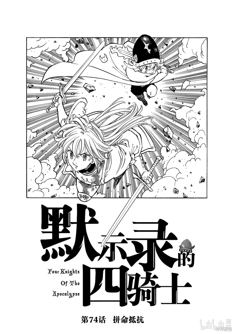 启示录四骑士 第74话 单击左键进入下一页