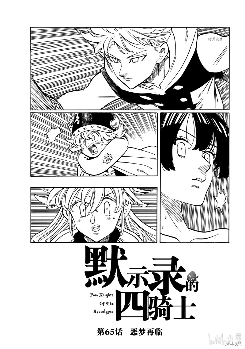 启示录四骑士 第65话 单击左键进入下一页