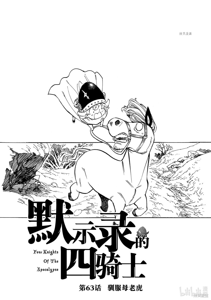 启示录四骑士 第63话 单击左键进入下一页