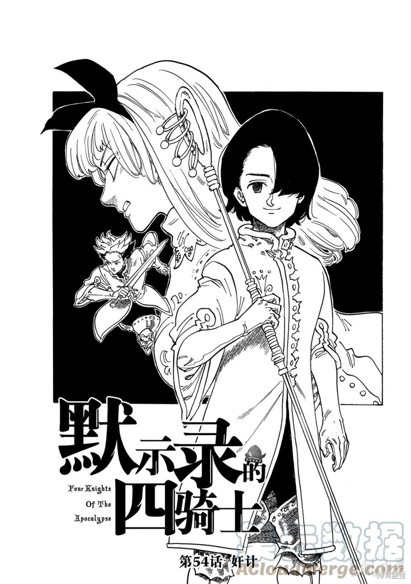 启示录四骑士 第54话 单击左键进入下一页