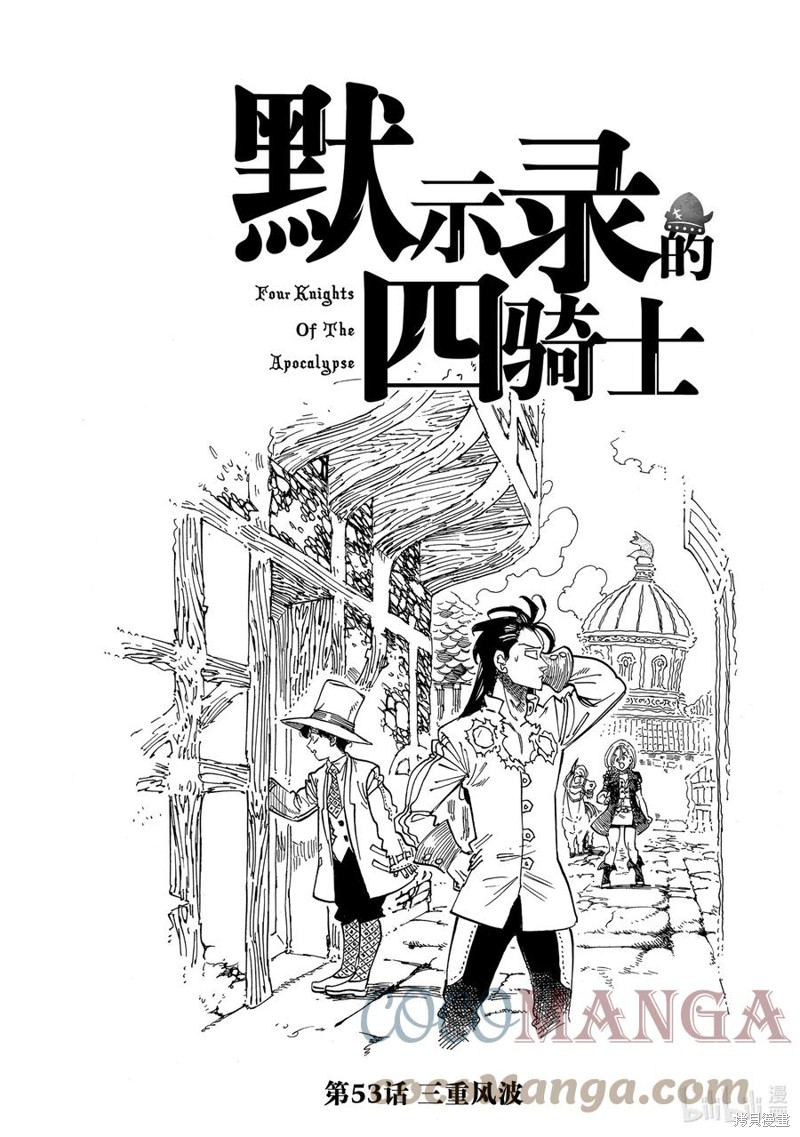 启示录四骑士 第53话 单击左键进入下一页