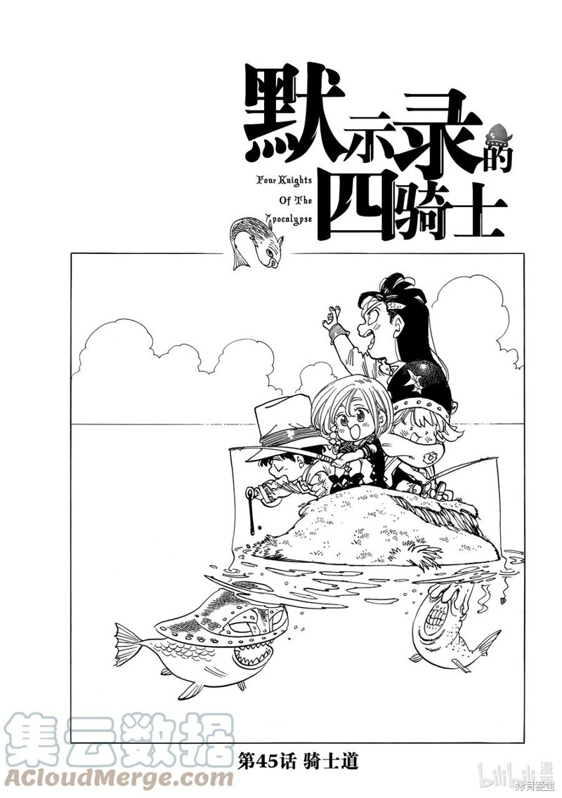 启示录四骑士 第45话 单击左键进入下一页