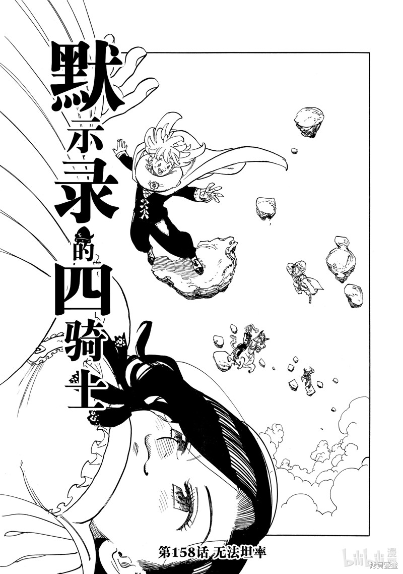 启示录四骑士 第158话 单击左键进入下一页