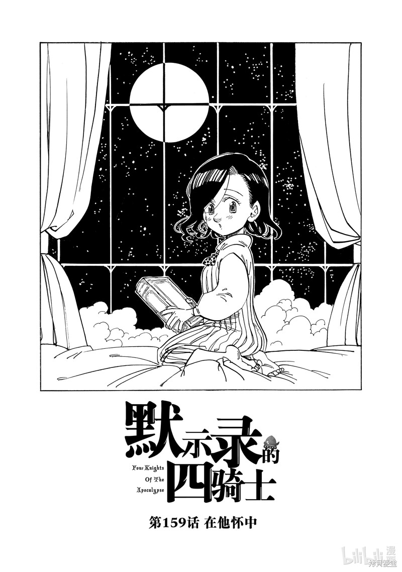 启示录四骑士 第159话 单击左键进入下一页