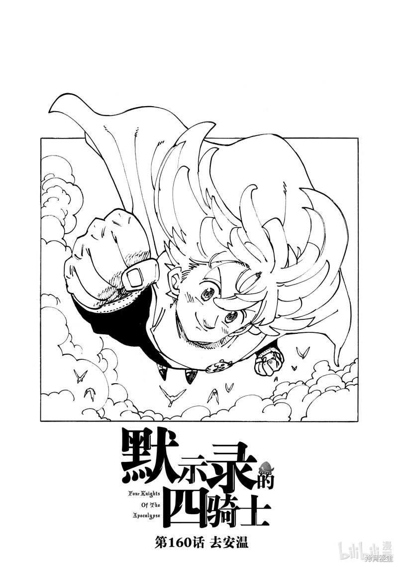 启示录四骑士 第160话 单击左键进入下一页
