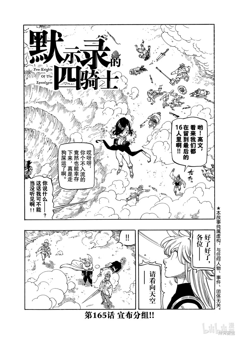 启示录四骑士 第165话 单击左键进入下一页