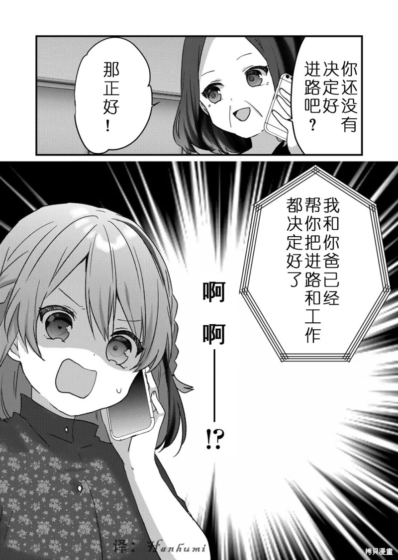 蛋蛋被取走了啊啊啊 第31话 单击左键进入下一页