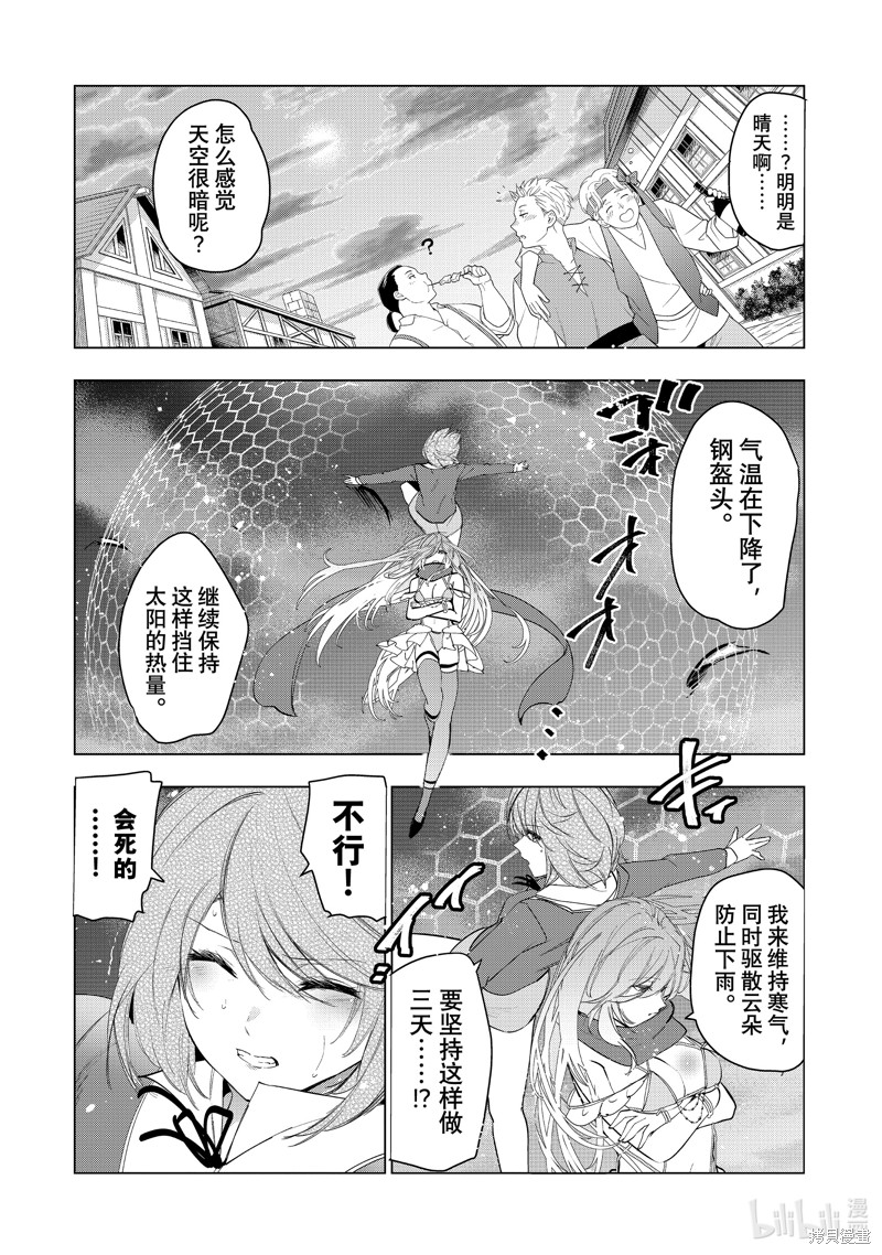 被解雇的暗黑士兵慢生活的第二人生 第59话 单击左键进入下一页