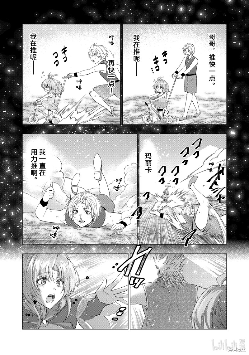 被解雇的暗黑士兵慢生活的第二人生 第57话 单击左键进入下一页