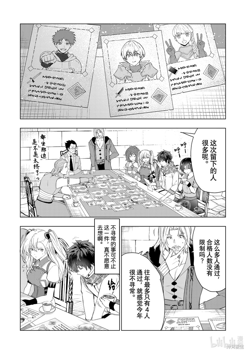 被解雇的暗黑士兵慢生活的第二人生 第56话 单击左键进入下一页