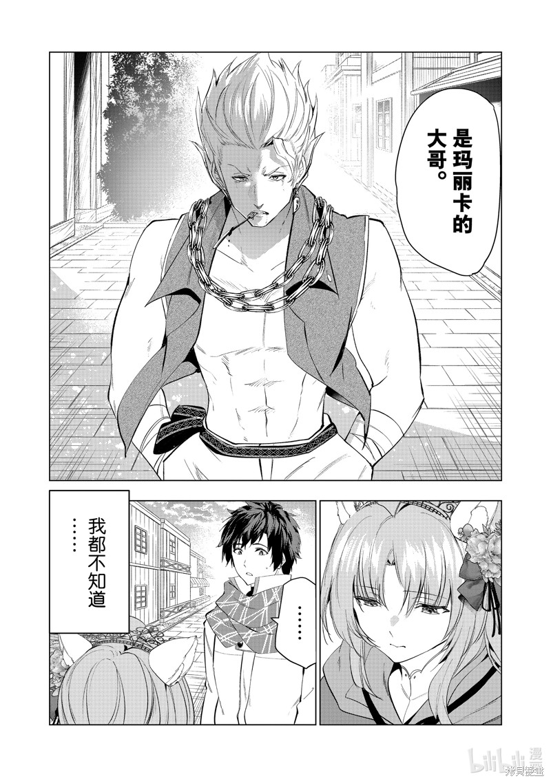 被解雇的暗黑士兵慢生活的第二人生 第54话 单击左键进入下一页