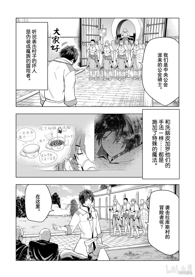 被解雇的暗黑士兵慢生活的第二人生 第52话 单击左键进入下一页