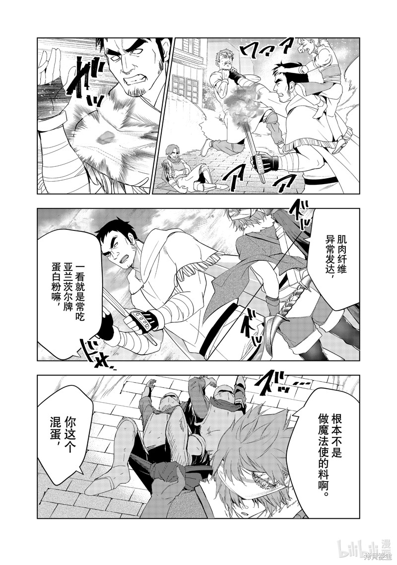 被解雇的暗黑士兵慢生活的第二人生 第50话 单击左键进入下一页