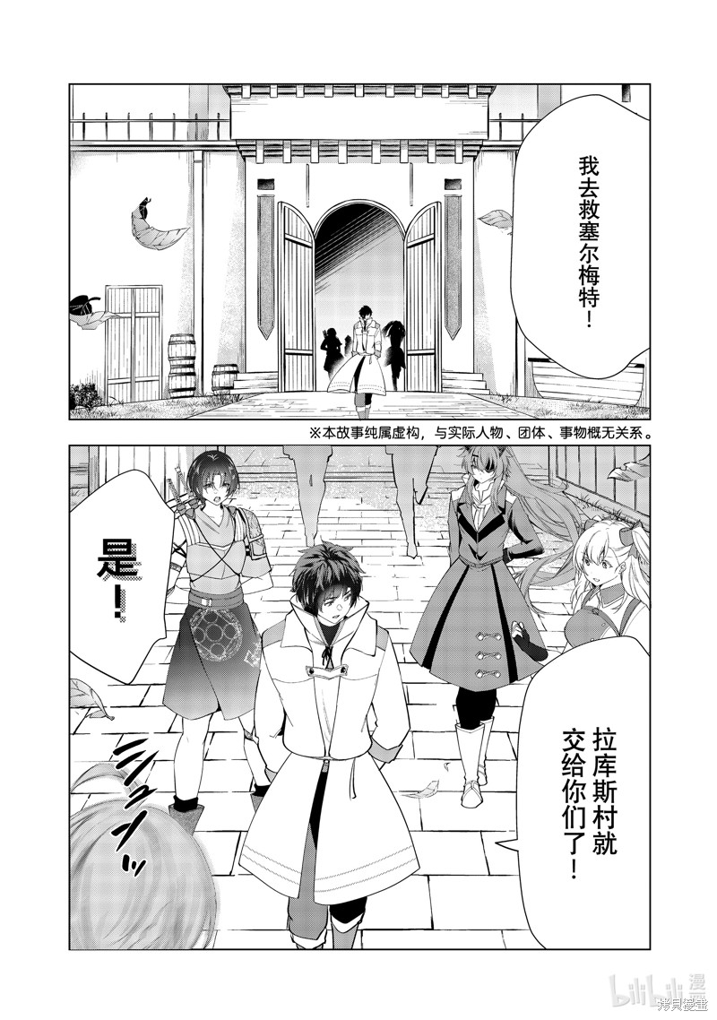 被解雇的暗黑士兵慢生活的第二人生 第49话 单击左键进入下一页