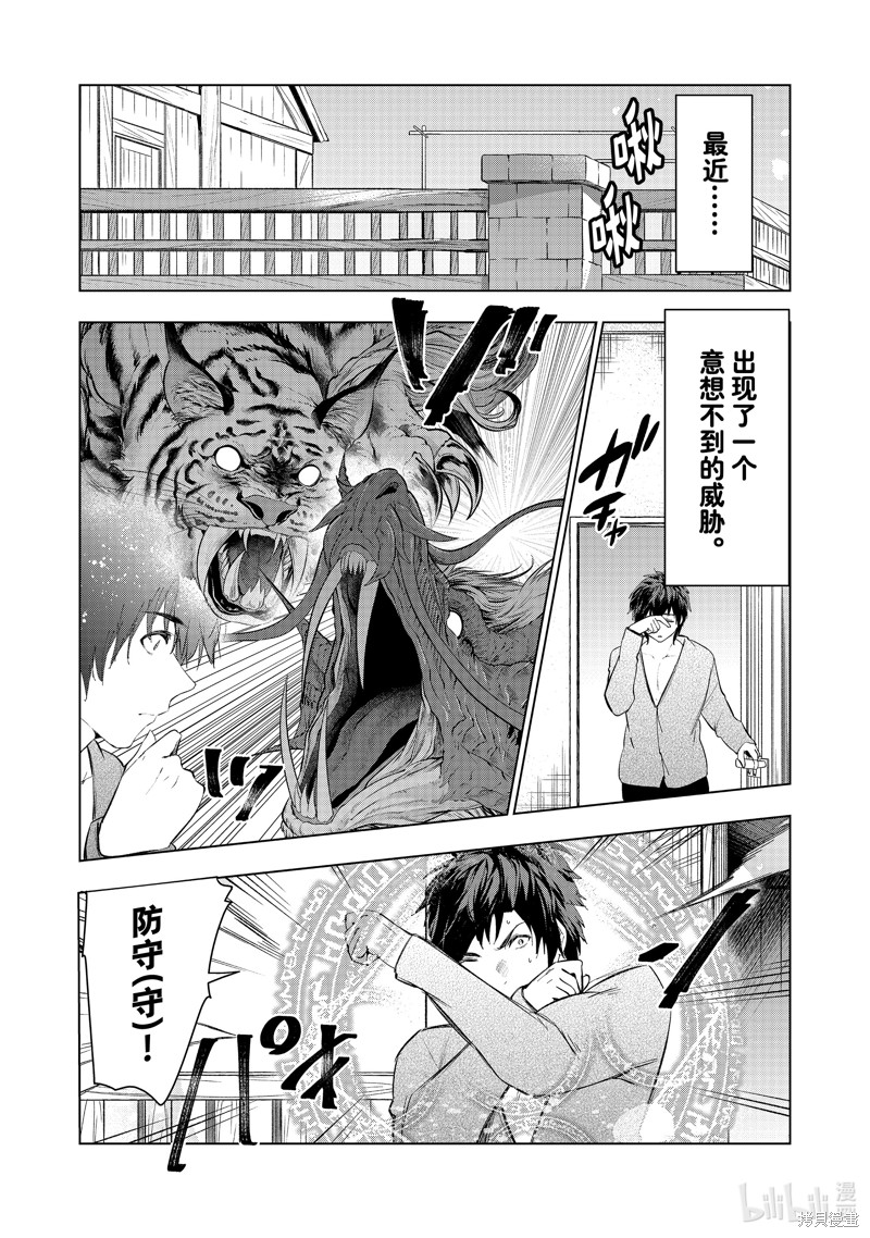 被解雇的暗黑士兵慢生活的第二人生 第48话 单击左键进入下一页