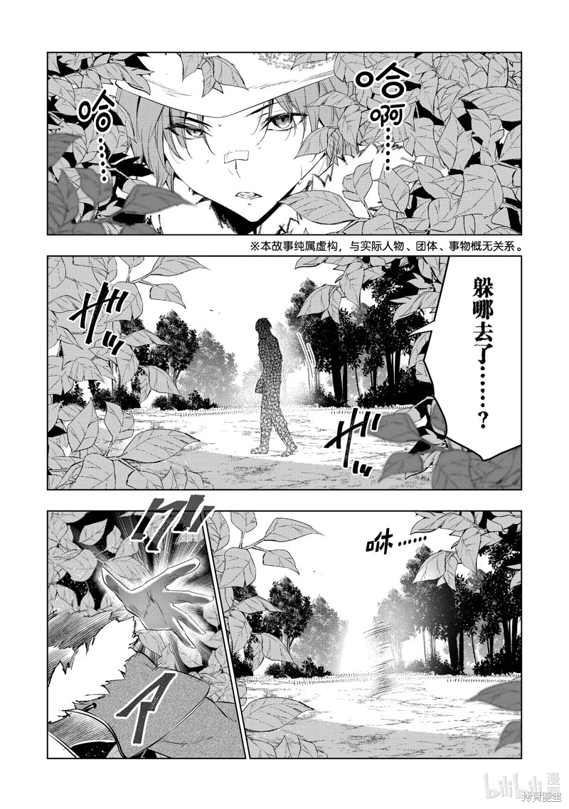 被解雇的暗黑士兵慢生活的第二人生 第44话 单击左键进入下一页