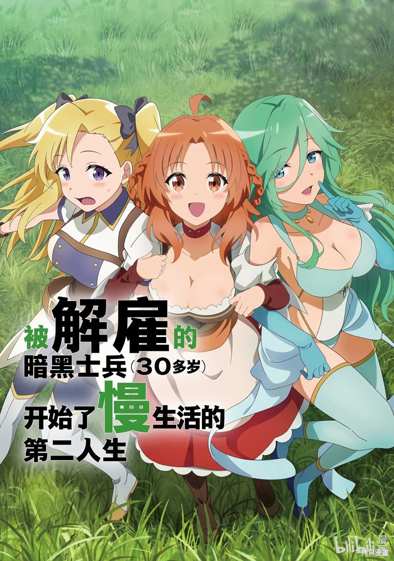 被解雇的暗黑士兵慢生活的第二人生 第43话 单击左键进入下一页