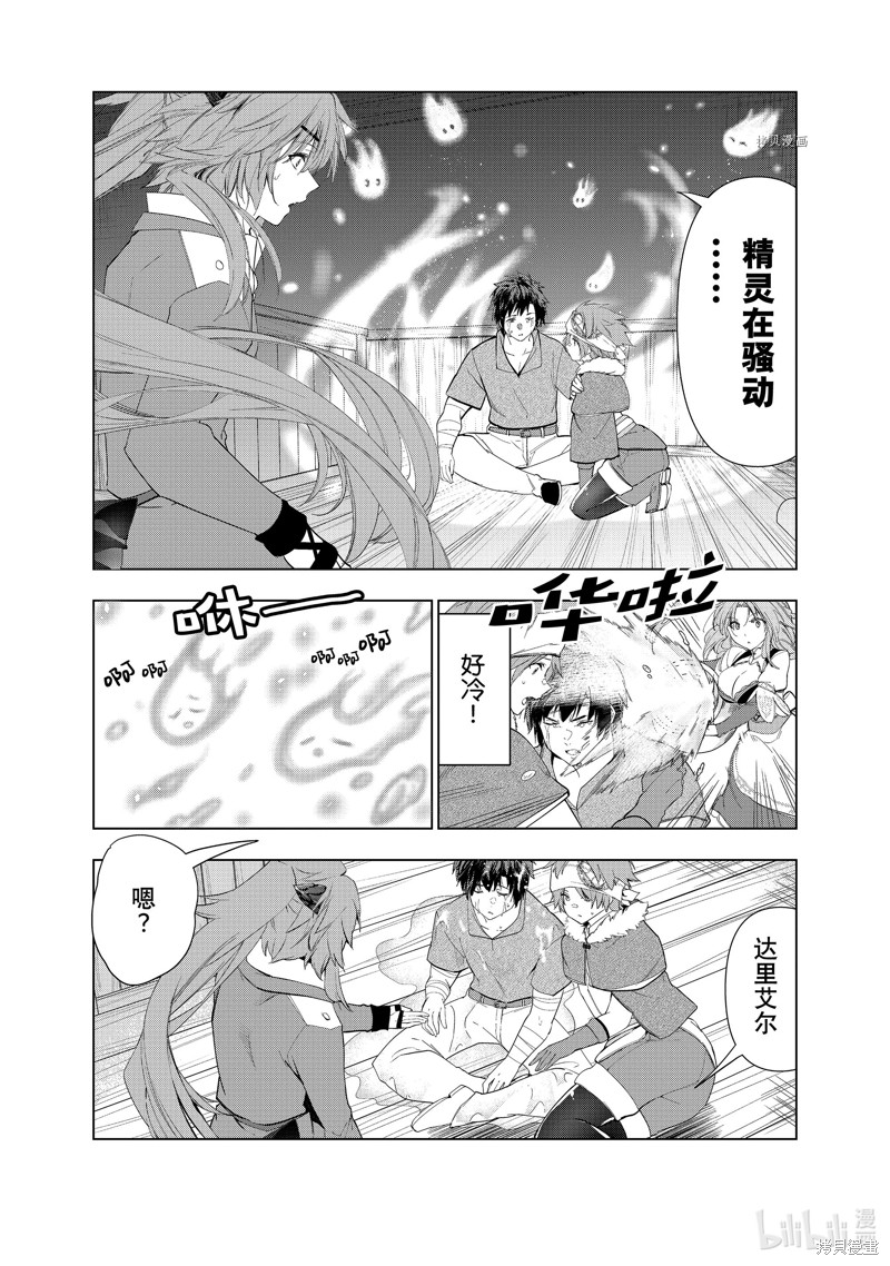 被解雇的暗黑士兵慢生活的第二人生 第42话 单击左键进入下一页