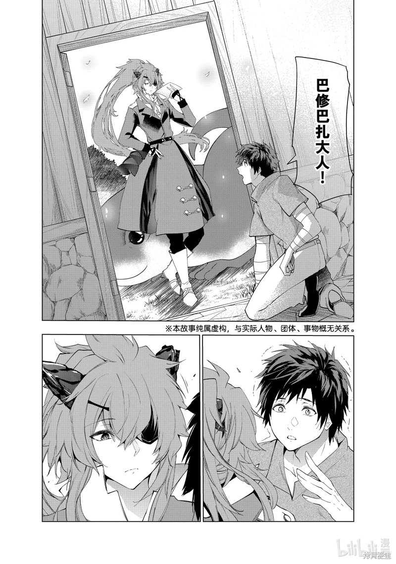 被解雇的暗黑士兵慢生活的第二人生 第41话 单击左键进入下一页