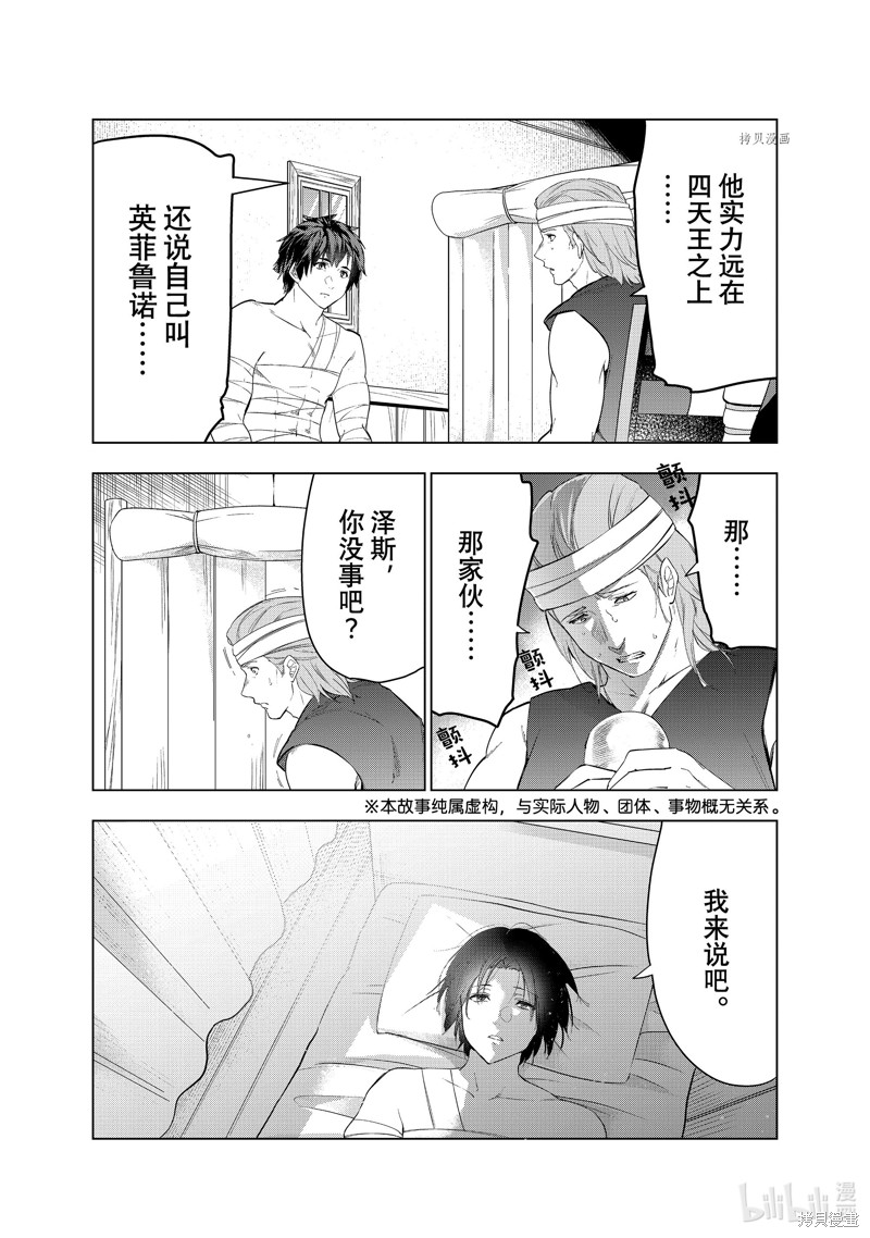 被解雇的暗黑士兵慢生活的第二人生 第40话 单击左键进入下一页