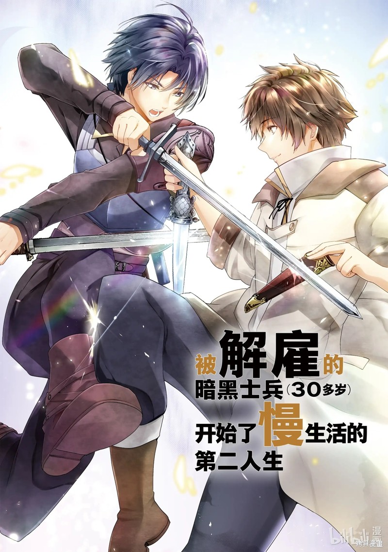 被解雇的暗黑士兵慢生活的第二人生 第39话 单击左键进入下一页