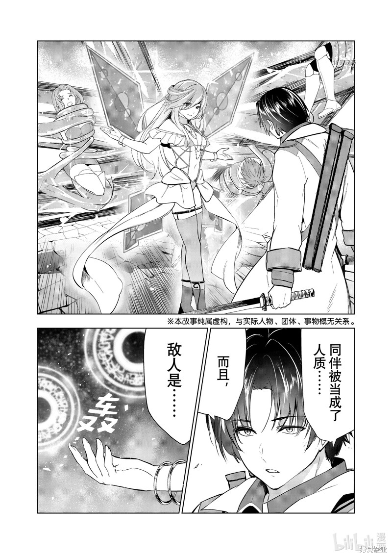 被解雇的暗黑士兵慢生活的第二人生 第38话 单击左键进入下一页