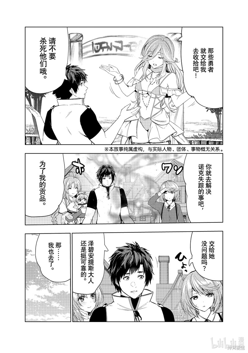 被解雇的暗黑士兵慢生活的第二人生 第37话 单击左键进入下一页