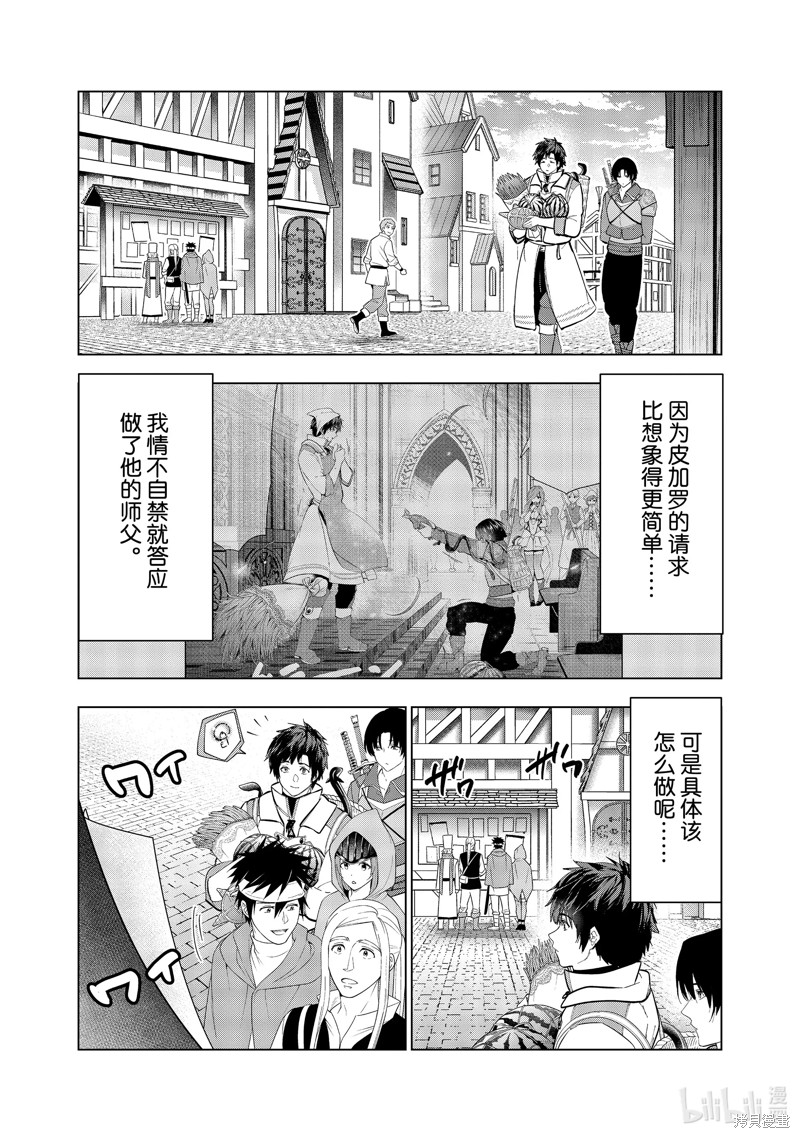 被解雇的暗黑士兵慢生活的第二人生 第36话 单击左键进入下一页