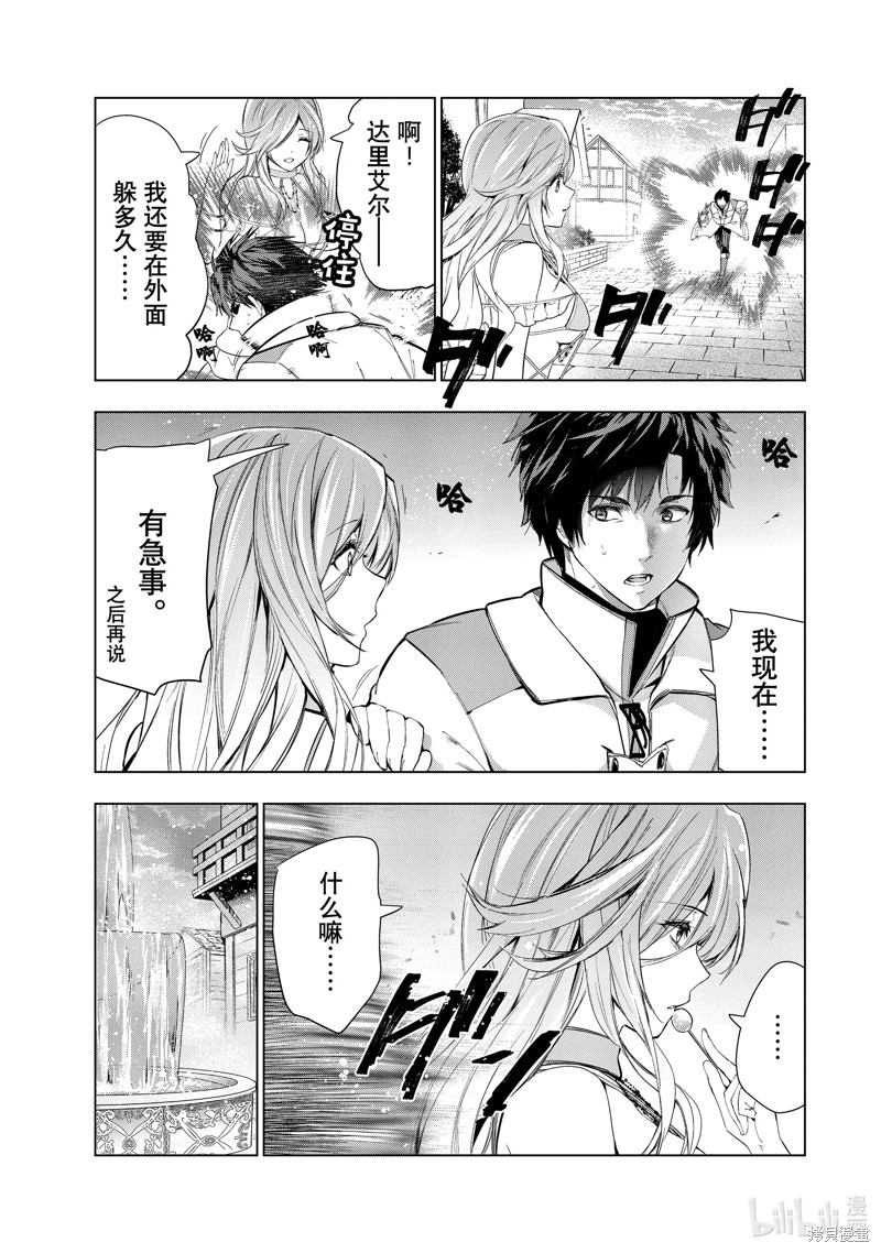 被解雇的暗黑士兵慢生活的第二人生 第35话 单击左键进入下一页