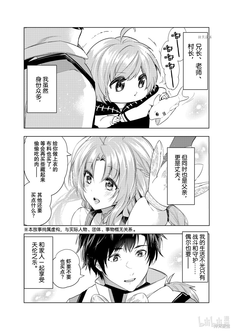 被解雇的暗黑士兵慢生活的第二人生 第34话 单击左键进入下一页