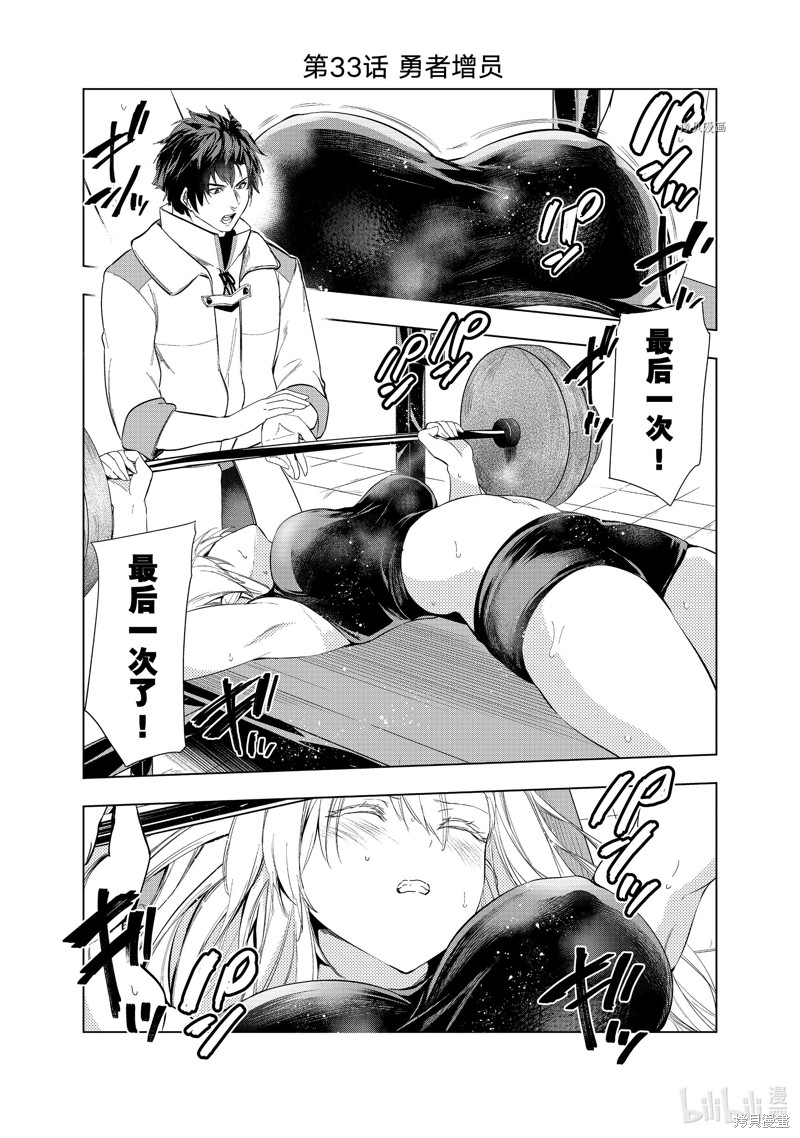 被解雇的暗黑士兵慢生活的第二人生 第33话 单击左键进入下一页