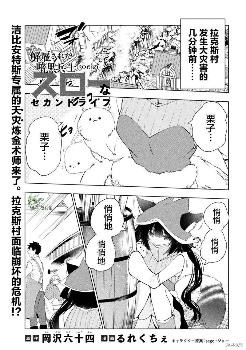 被解雇的暗黑士兵慢生活的第二人生 第32话 单击左键进入下一页