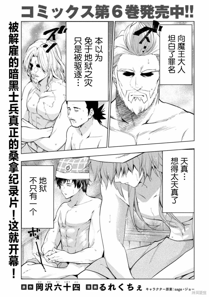 被解雇的暗黑士兵慢生活的第二人生 第31话 单击左键进入下一页