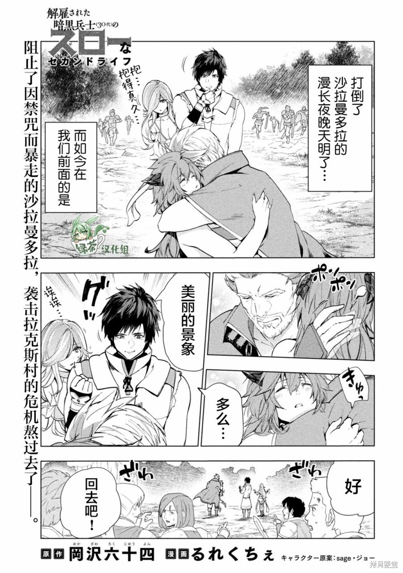 被解雇的暗黑士兵慢生活的第二人生 第30话 单击左键进入下一页