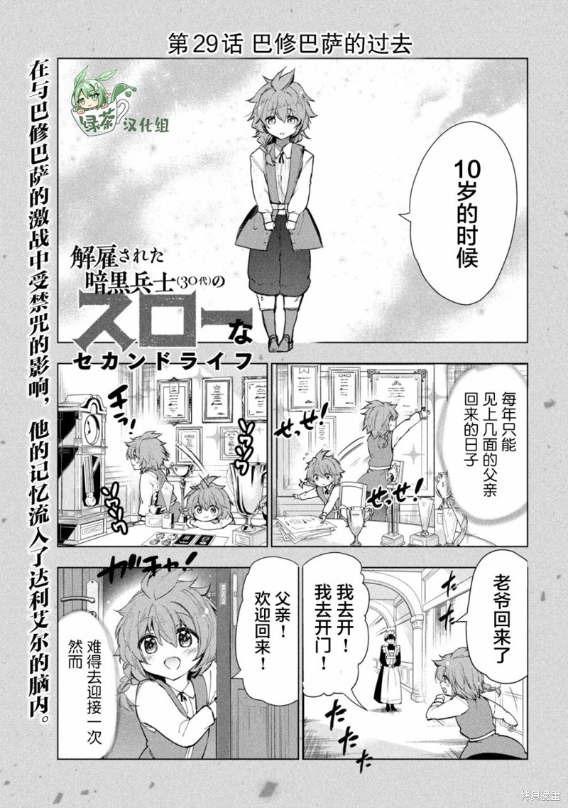 被解雇的暗黑士兵慢生活的第二人生 第29话 单击左键进入下一页