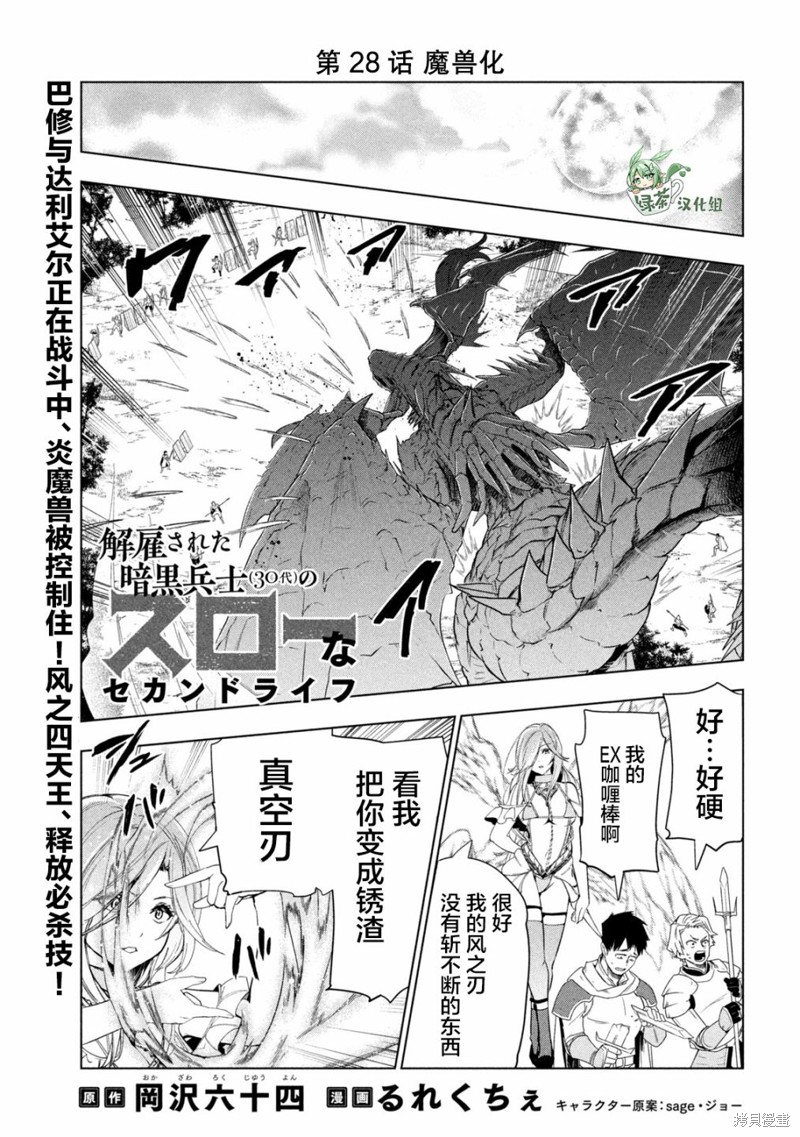 被解雇的暗黑士兵慢生活的第二人生 第28话 单击左键进入下一页