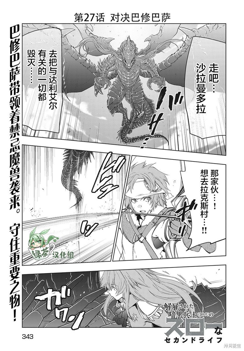 被解雇的暗黑士兵慢生活的第二人生 第27话 单击左键进入下一页