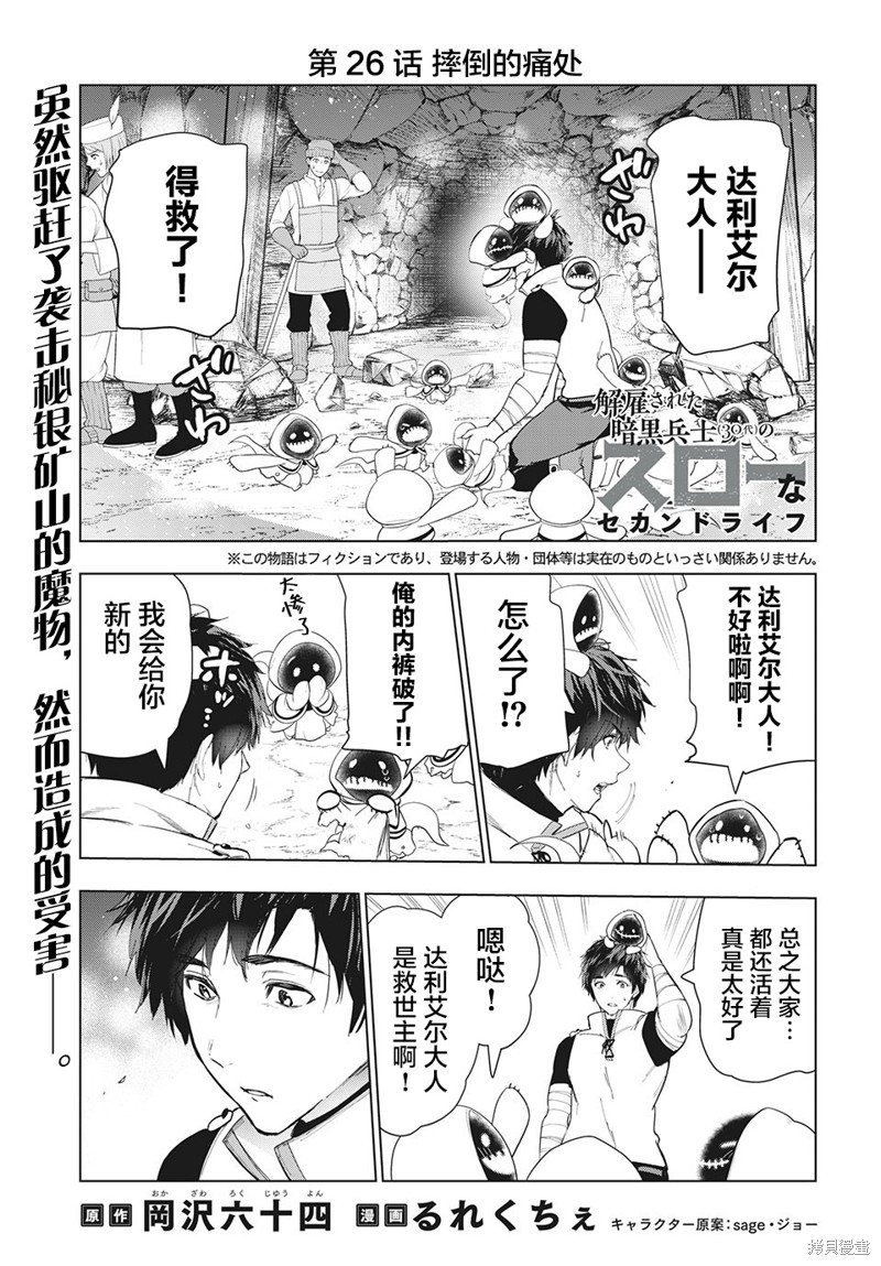 被解雇的暗黑士兵慢生活的第二人生 第26话 单击左键进入下一页