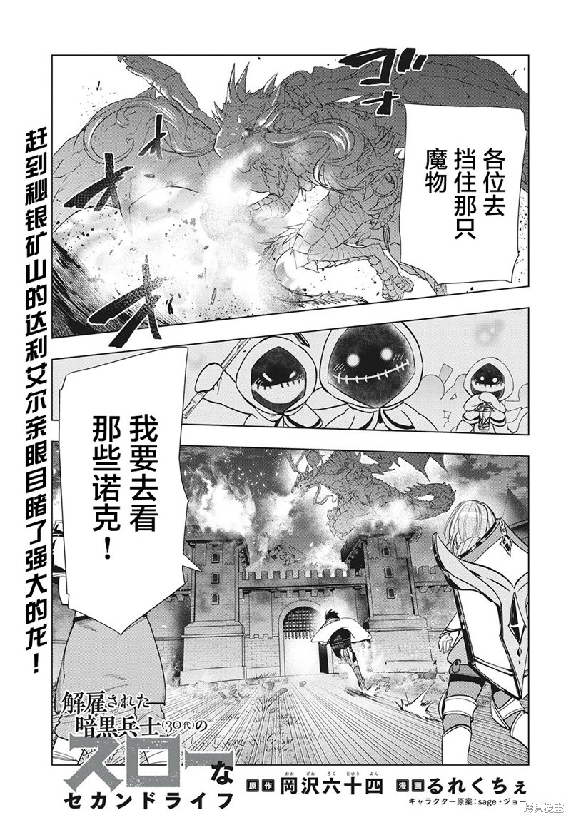 被解雇的暗黑士兵慢生活的第二人生 第25话 单击左键进入下一页