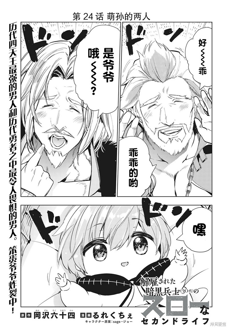 被解雇的暗黑士兵慢生活的第二人生 第24话 单击左键进入下一页