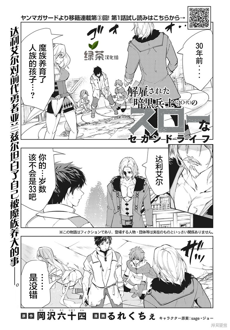 被解雇的暗黑士兵慢生活的第二人生 第23话 单击左键进入下一页