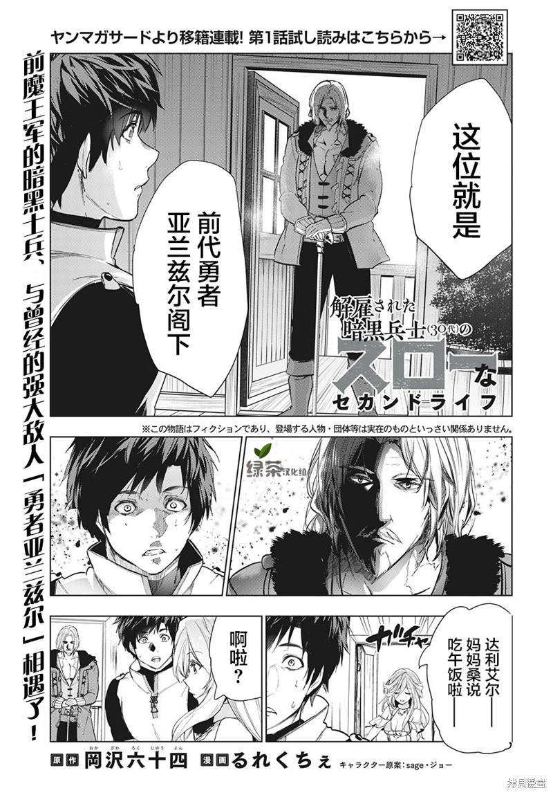 被解雇的暗黑士兵慢生活的第二人生 第21话 单击左键进入下一页