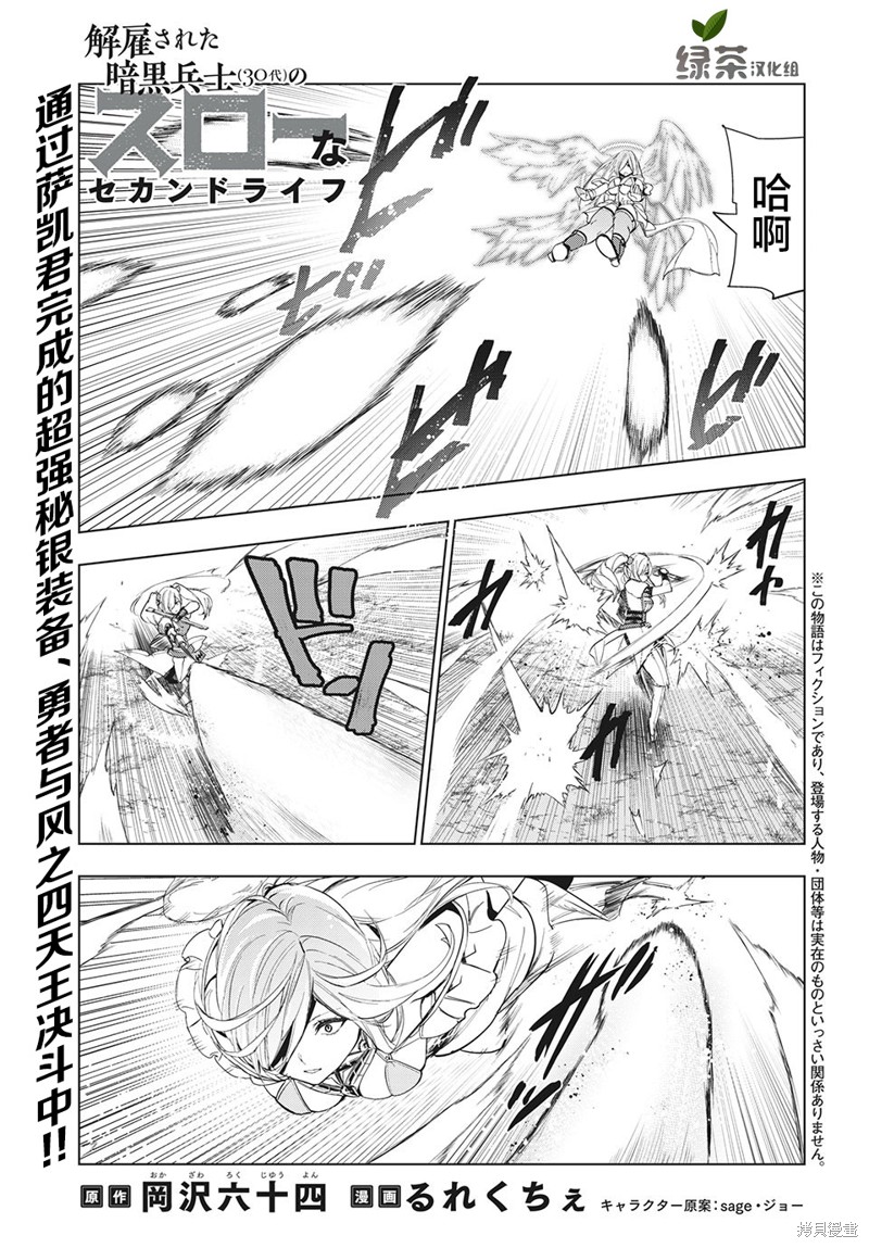 被解雇的暗黑士兵慢生活的第二人生 第20话 单击左键进入下一页