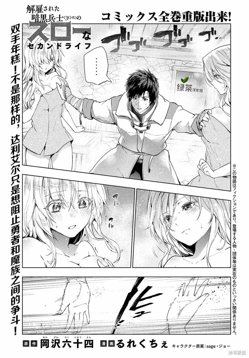 被解雇的暗黑士兵慢生活的第二人生 第19话 单击左键进入下一页