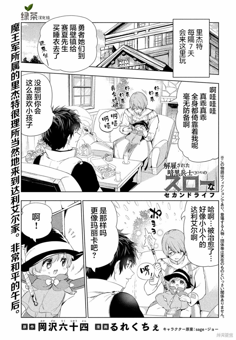 被解雇的暗黑士兵慢生活的第二人生 第17话 单击左键进入下一页