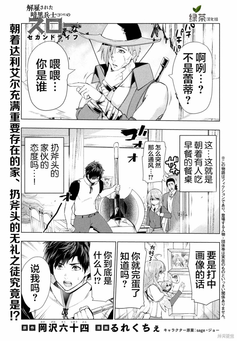 被解雇的暗黑士兵慢生活的第二人生 第16话 单击左键进入下一页