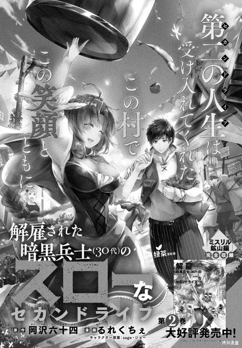 被解雇的暗黑士兵慢生活的第二人生 第15话 单击左键进入下一页