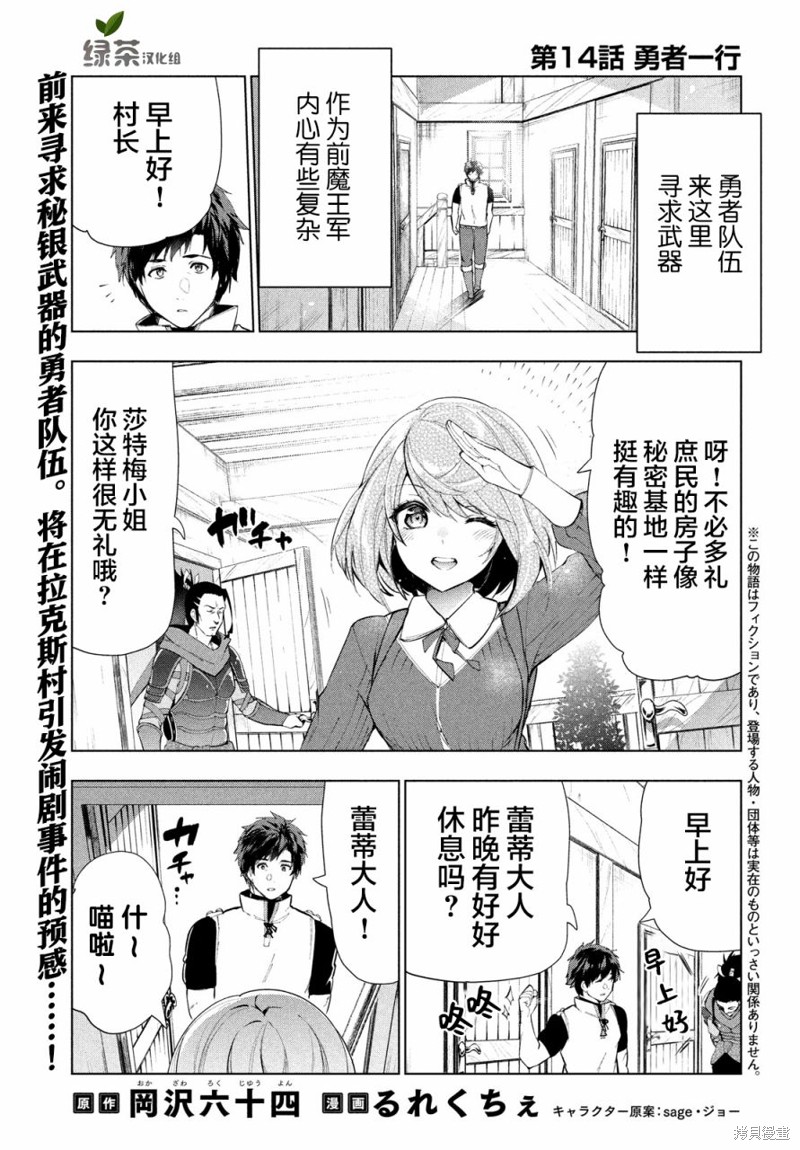 被解雇的暗黑士兵慢生活的第二人生 第14话 单击左键进入下一页