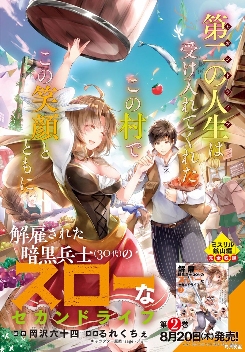 被解雇的暗黑士兵慢生活的第二人生 第12话 单击左键进入下一页