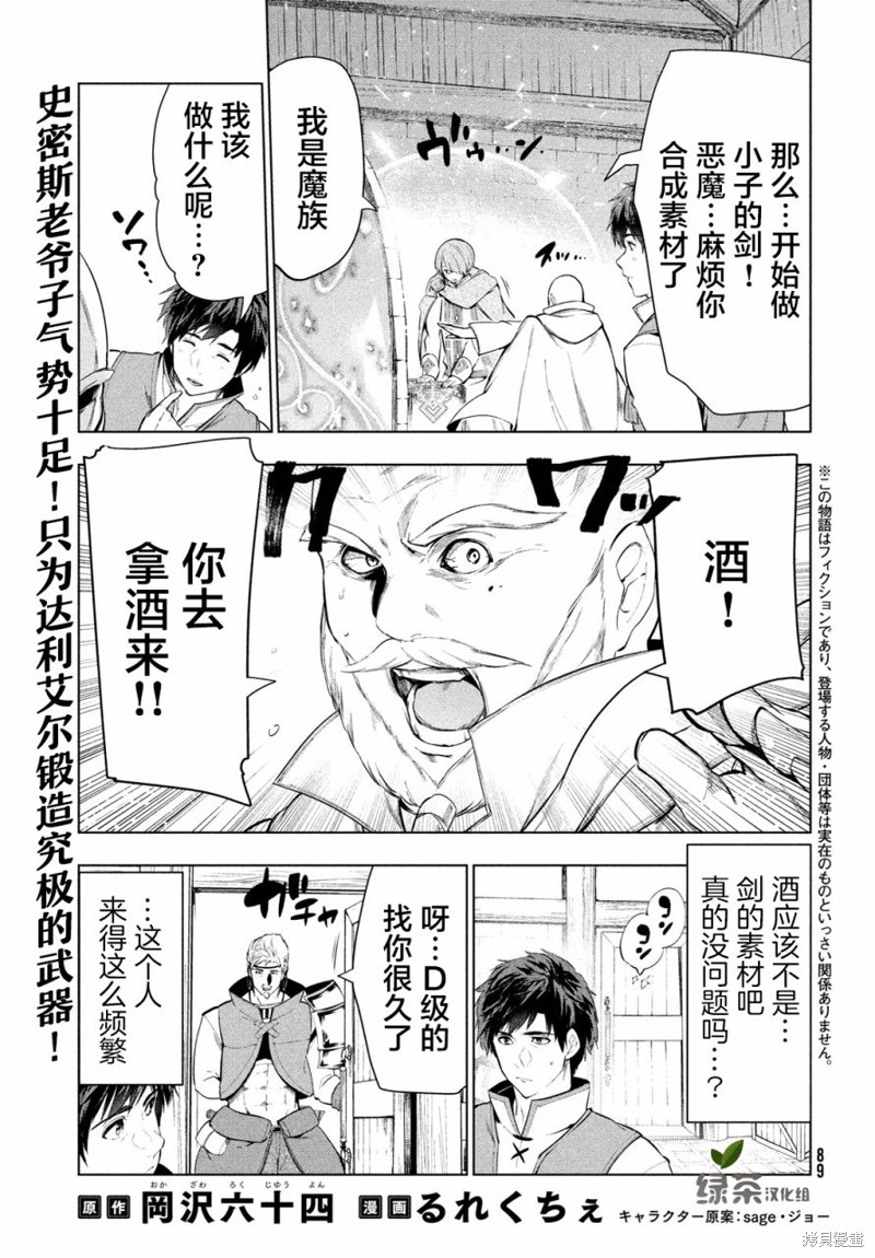 被解雇的暗黑士兵慢生活的第二人生 第11话 单击左键进入下一页
